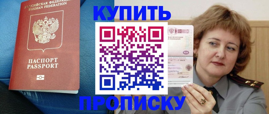 прописка для школы в Рыльске